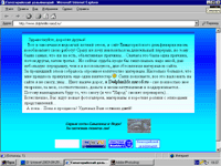 MS Internet Explorer - Евпаторийский дельфинарий (подвал)