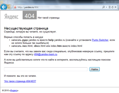 404-я ошибка от Яндекса