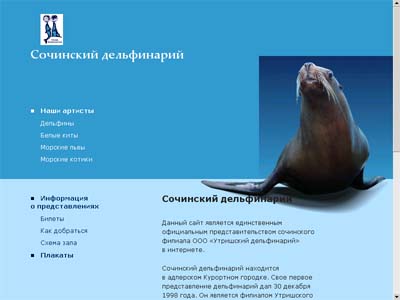 Сайт Сочинского дельфинария