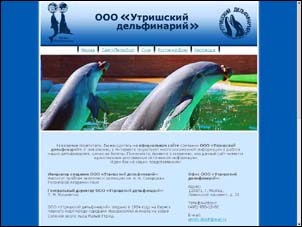 Утришский дельфинарий - главная страница