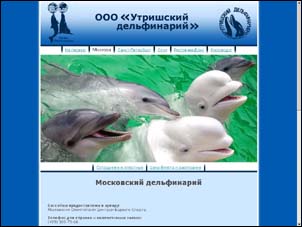 Утришский дельфинарий - Москва