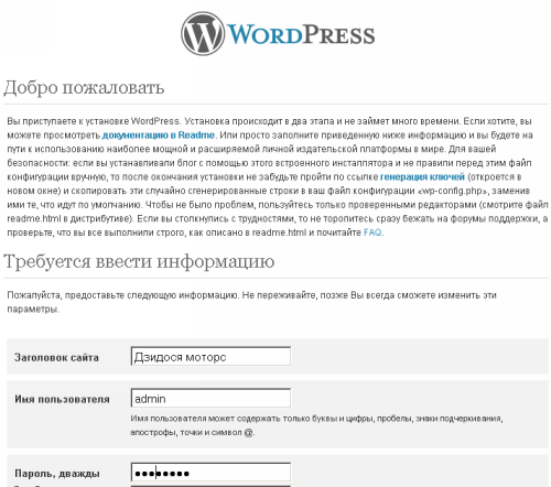 Установка WordPress.