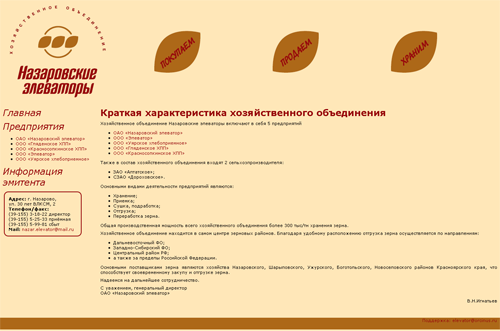 Сайт Назаровского элеватора.