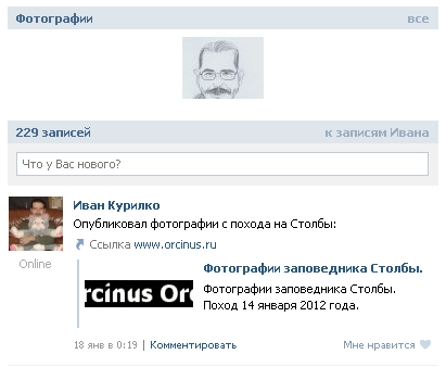 ВКонтакте комментарий на стене вчера.