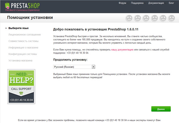 PrestaShop install.