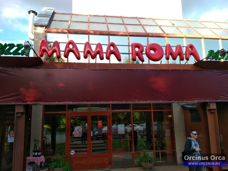 Мама Рома в Кемерово.