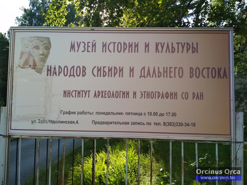 Музей истории и культуры народов севера.